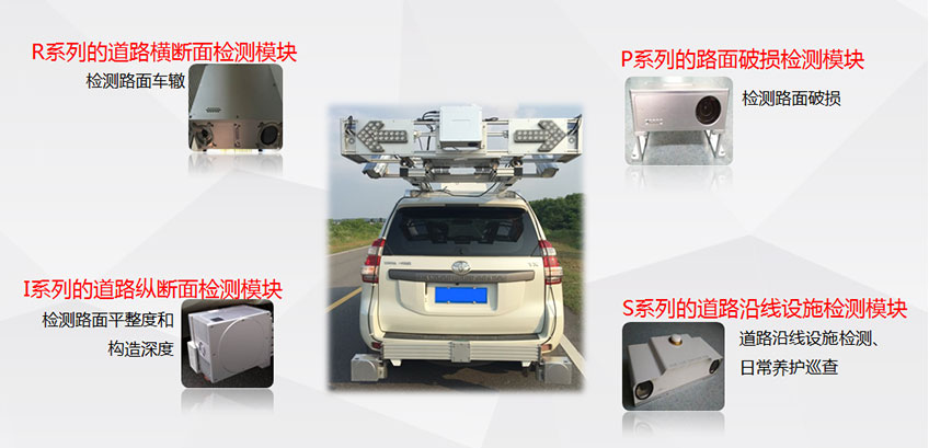 模块化智能道路检测车